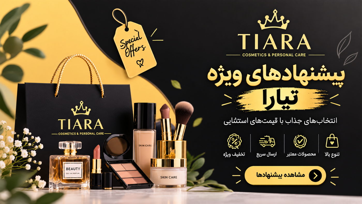 پیشنهادات ویژه