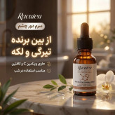 سرم دور چشم راکوتن مدل 01 حجم 15 میلی لیتر سازگار با انوع پوست